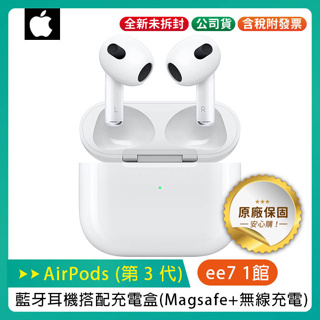 Apple AirPods 三代搭配藍牙耳機+充電盒 (Magsafe / 無線充電)