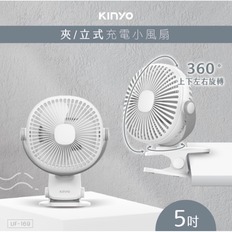 KINYO 夾立式USB充電小風扇
