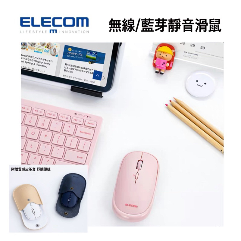 Elecom 無線/藍芽滑鼠 靜音滑鼠