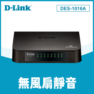 [麻吉熊3C]D-Link 友訊 DES-1016A 16埠100M節能交換器