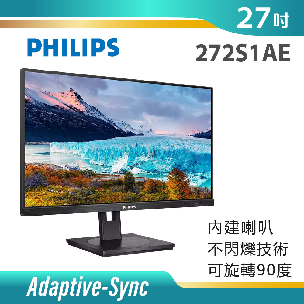 PHILIPS  272S1AE 27型 平面窄邊框螢幕(IPS/FHD/HDMI)