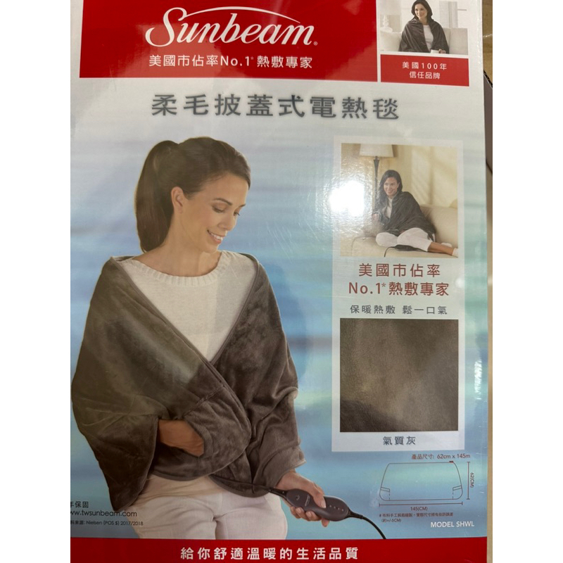 美國第一品牌Sunbeam 夏繽 柔毛披蓋式電熱毯電暖器 氣質灰