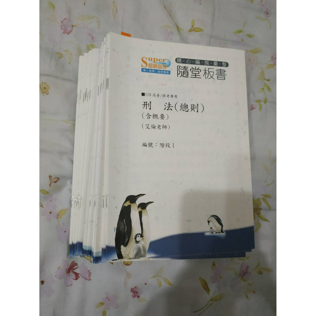 2021年 刑法總則 艾倫 講義 板書 110年 一般行政 高普考 書面函授 超級函授