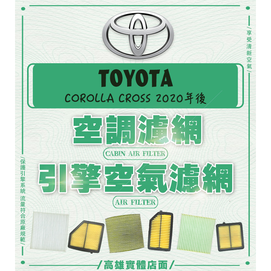◆DT車材◆豐田 COROLLA CROSS 2020年後 『KURUMA』『活性碳』『3M』冷氣濾網 空調濾網 空氣芯