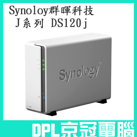 【京冠電腦】Synology J系列 DS120j  1Bay 群暉科技 NAS 網路儲存伺服器 不含硬碟