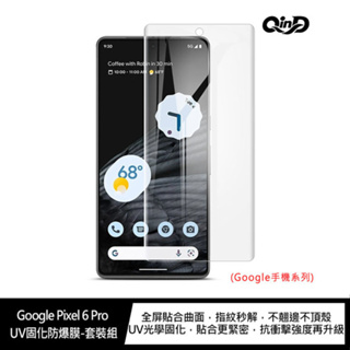 QinD Google Pixel 6 Pro UV固化防爆膜-2片裝(含燈)
