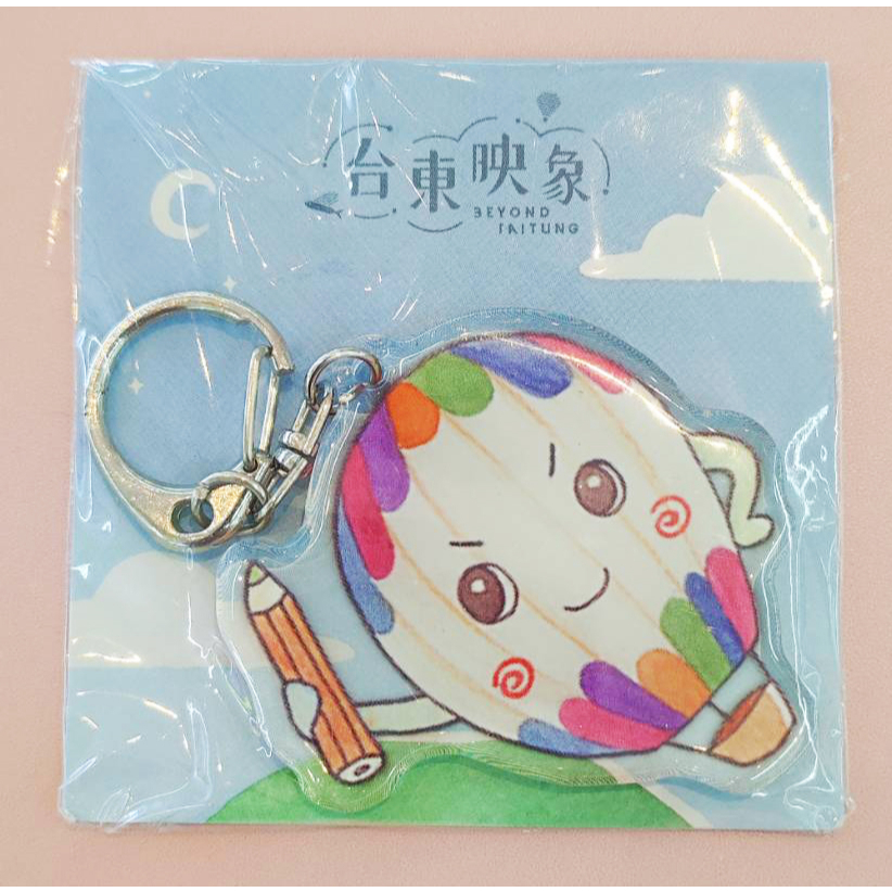 台東 官方鑰匙扣 熱氣球(H) Taitung Official Key Chain Hot Air Balloon
