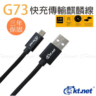 ~協明~ G73P 麒麟線 USB-MicroUSB 3.5A 快充傳輸線 1.2M