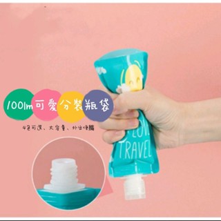 旅行乳液分裝袋 100ML 分裝瓶 收納袋 收納 分裝 便攜 出差 旅行 保養品 洗髮精 化妝水 洗面乳 隨身袋 清潔