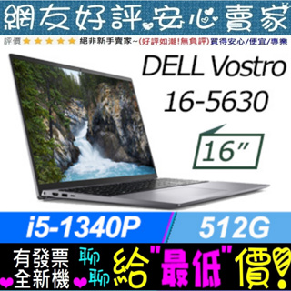 🐲端午節優惠 DELL 戴爾 Vostro V16-5630-R1508ATW 灰 i5-1340P 512G SSD