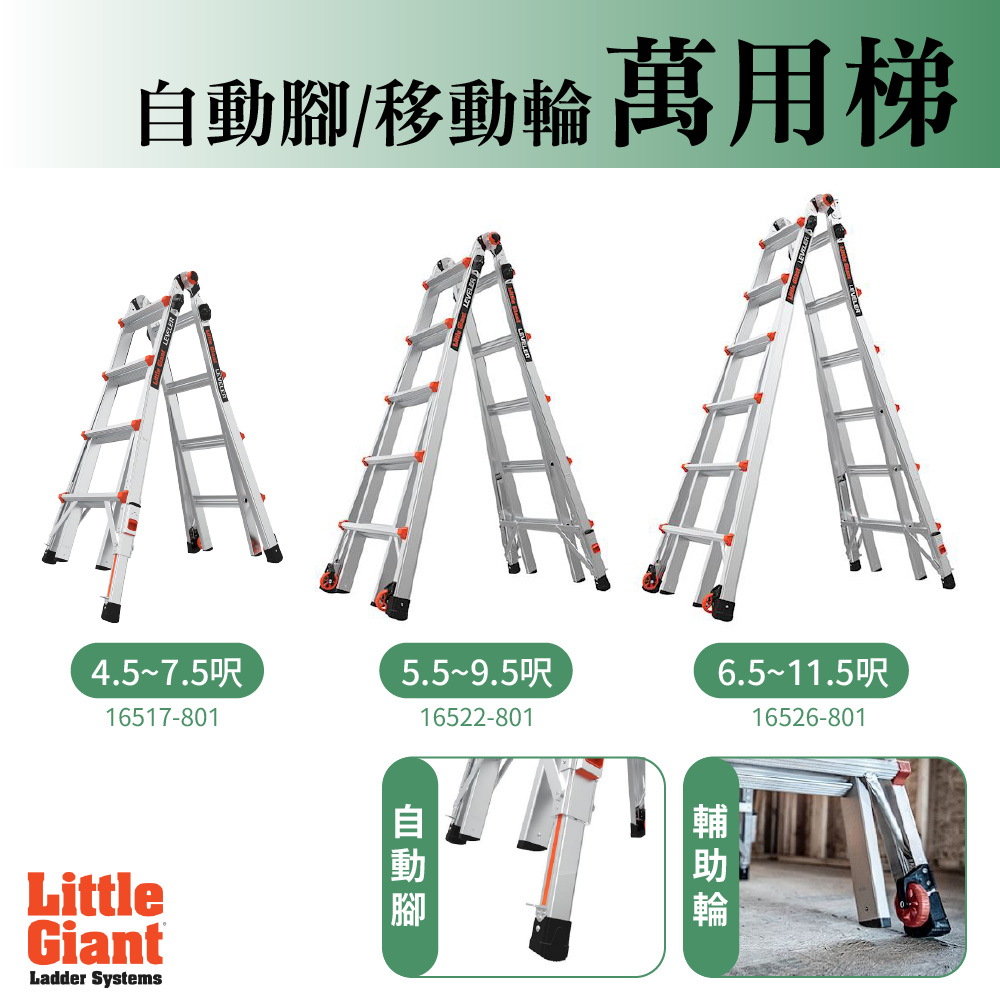 小巨人 Little Giant 萬用梯 含自動腳 4~11呎 M17 M22 M26 一字梯 A字梯 摺疊梯 工作梯