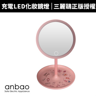 【Anbao 安寶 】充電LED三色化妝鏡(AB-7330) Hello Kitty 三麗鷗正版授權