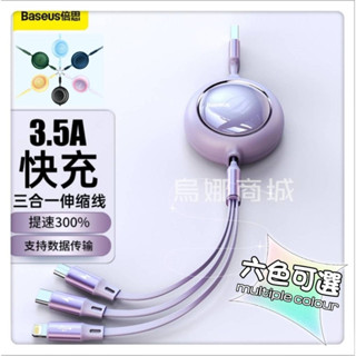 【臺灣現貨👩免運】倍思Baseus 極速3.5A 一拖三快充充電線 USB Micro線 Type-C iPhone