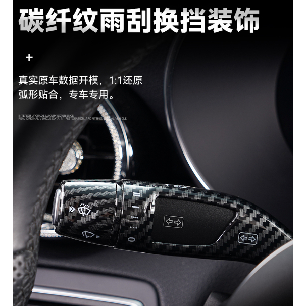 賓士 BENZ W213 E200 w212 後期 E250 CLA W205 GLC 雨刷桿 排檔桿 定速桿 裝飾蓋