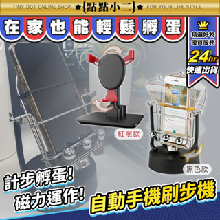 《無噪音》 寶可夢自動刷步機【A350】金屬材質 可USB/電池充電 寶可夢孵蛋器 寶可夢 刷步器 搖步器 手機架