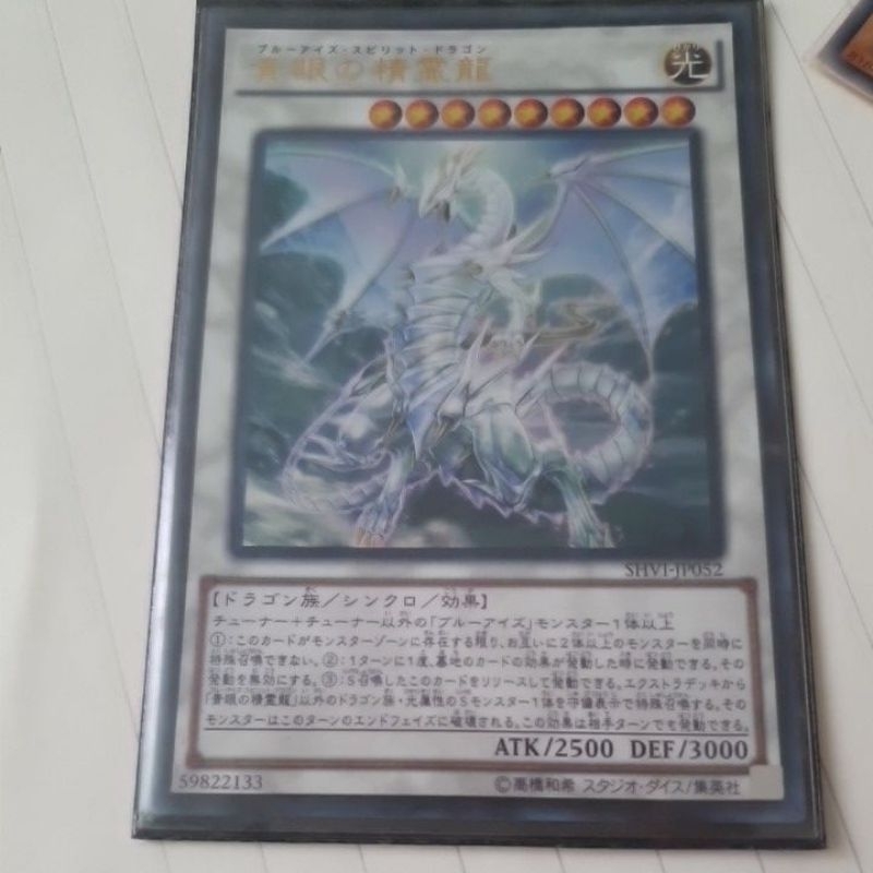 遊戲王 shvi-jp052 青眼精靈龍 金亮