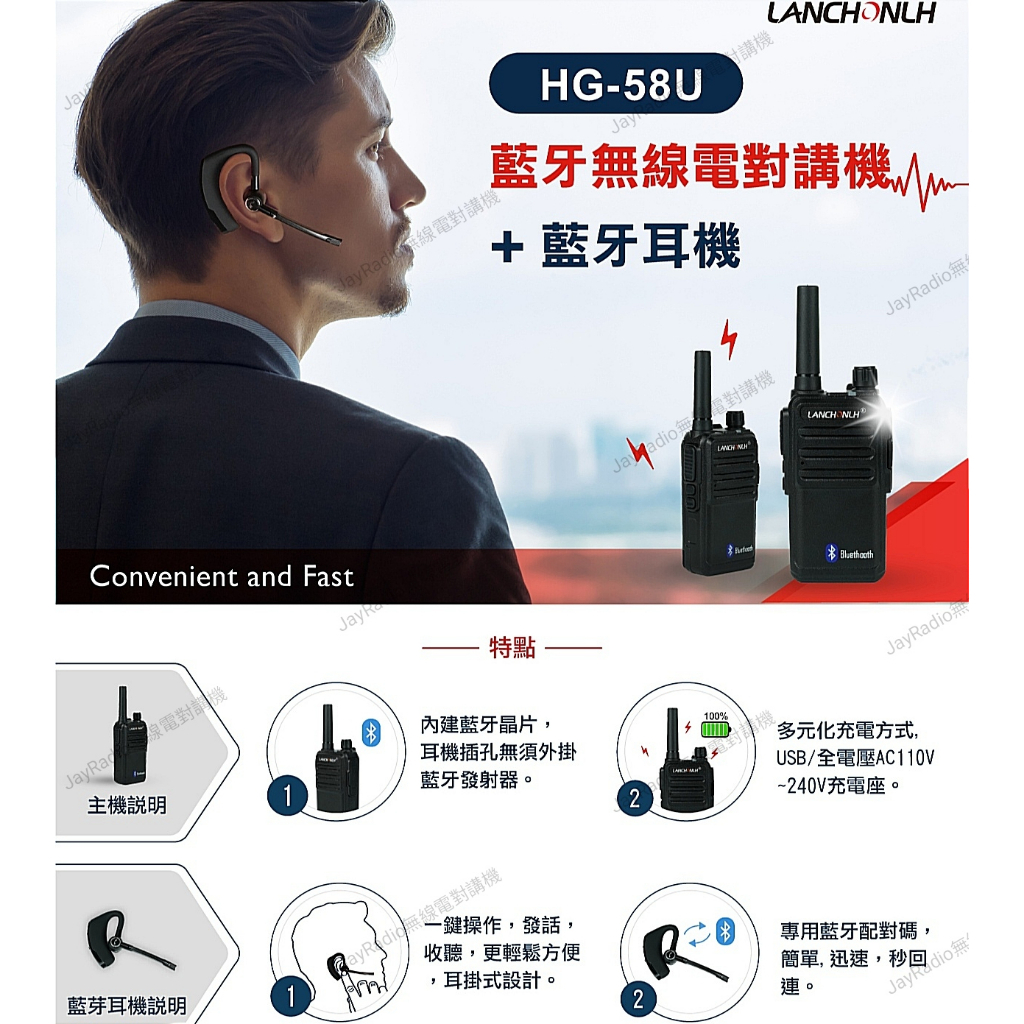 LANCHONLH HG-58U 業務型 免執照 無線電  藍牙手持對講機 + LC8S 藍牙耳機〔日本製功率管〕開收據