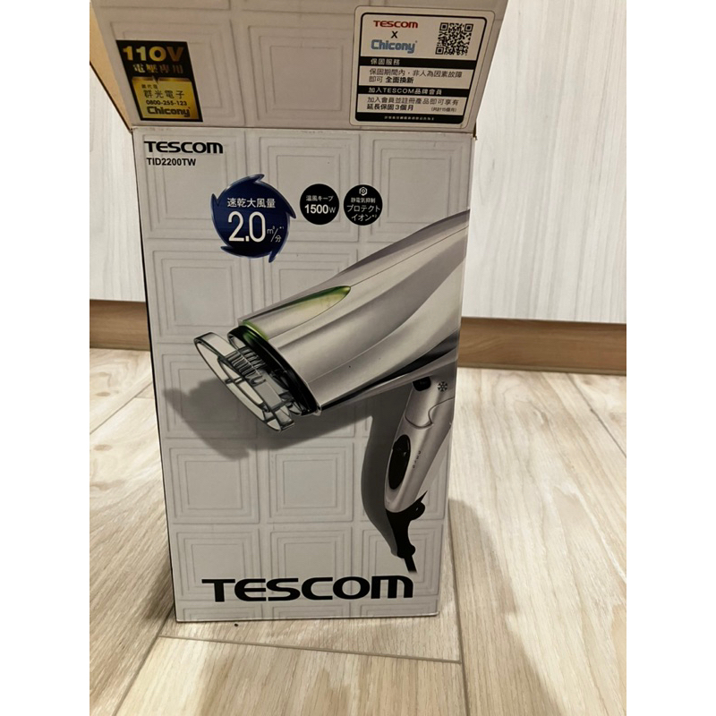 （二手）Tescom 防靜電負離子大風量渦流吹風機 TID2200TW 珍珠白