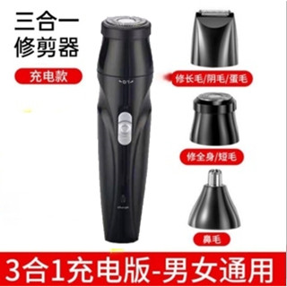 👩‍⚖️三合一 USB充電式 鼻毛刀 刮鬍子 修鬢角 刀頭水洗 多功能 電動鼻毛刀 鼻毛器 鼻毛剪 鼻毛修剪器