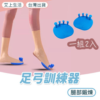 足弓練習器 瑜珈美腿神器 腿部鍛煉 分趾套 健身 瑜珈 指力訓練器 分趾器 腿部肌肉訓練器 防滑防摔 開發票