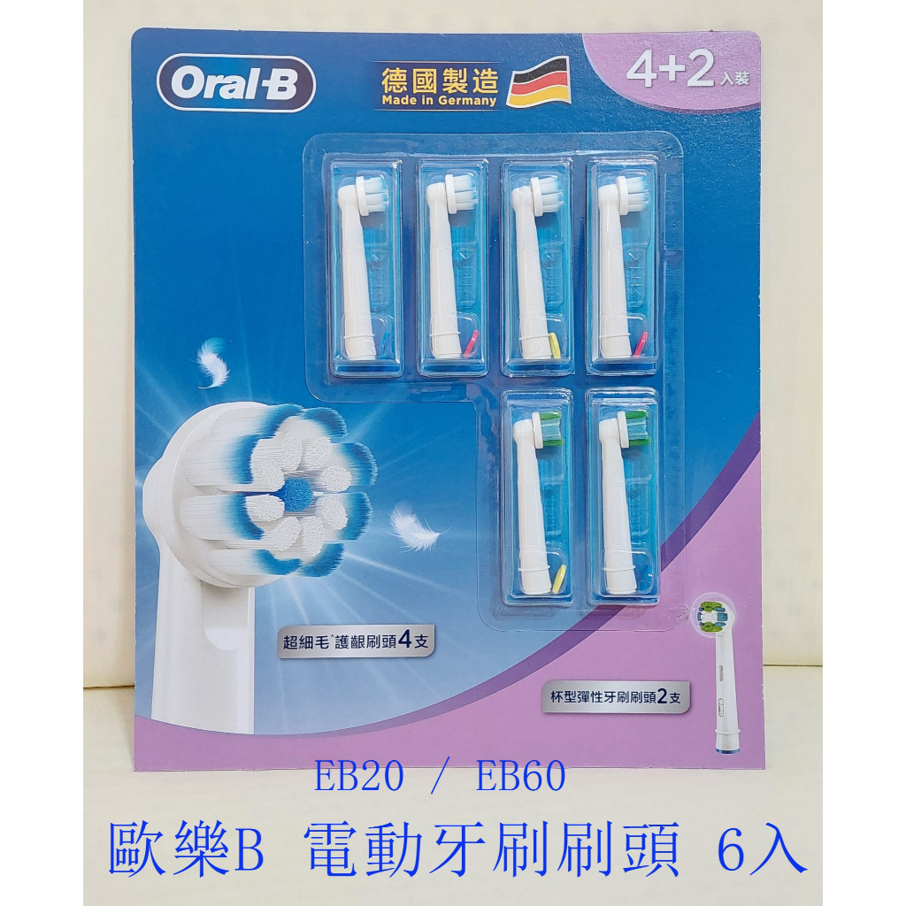 ★瑪詩琳★ 特價 Oral-B 歐樂B 電動牙刷刷頭 6入 EB20 / EB60 好市多代購 COSTCO