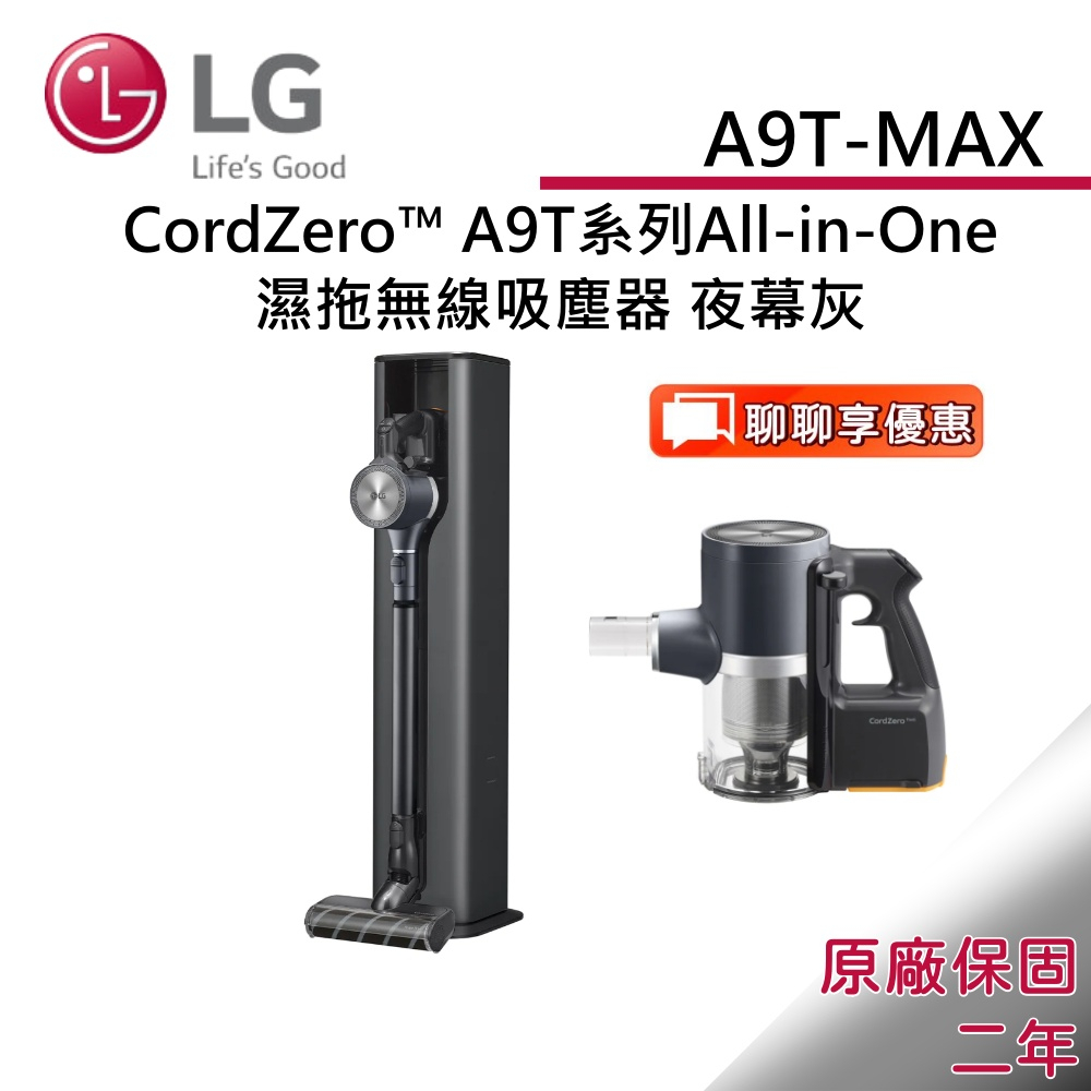 LG 樂金 A9T-MAX 【領卷再折】濕拖無線吸塵器(夜幕灰) All-in-One 公司貨
