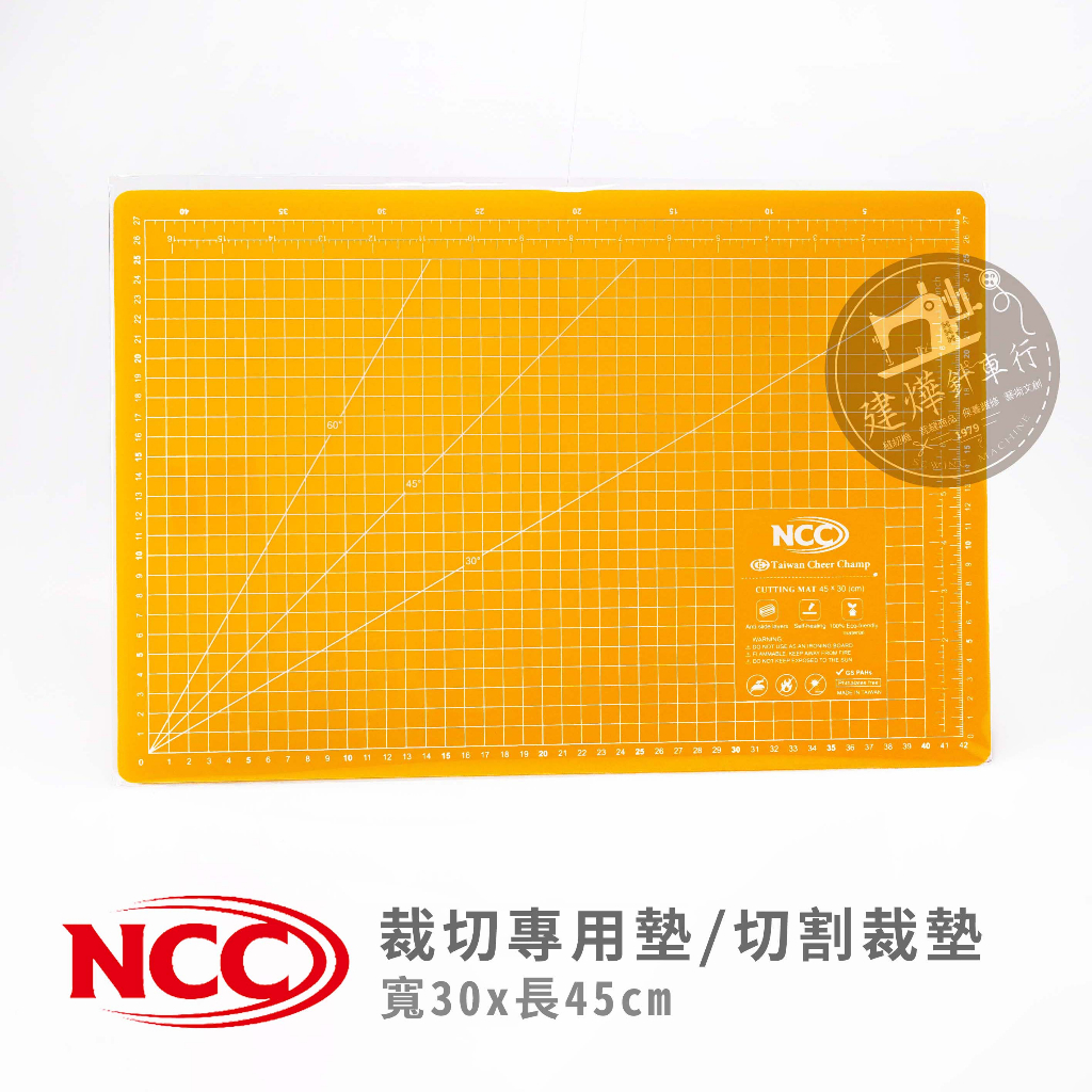 黃色 30x45cm -台灣製 NCC 縫紉專用 切割墊 裁布 切割裁墊 裁切墊 拼布 裁墊 輪刀 縫紉 建燁針車行