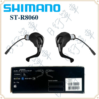 現貨 原廠正品 Shimano Di2 ST-R8060 三鐵 TT 輪圈煞車 2x11速 電子變速剎車把手組