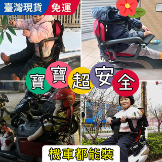 George 機車兒童後座椅 機車兒童後置安全座椅 嬰幼兒小童寶寶防塵防雨防抓車罩機車後座安全椅 機車後置兒童椅