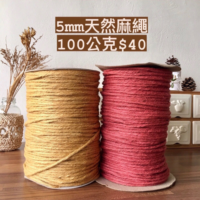 《粒線桔》100公克$40 超大卷 5mm 0.5cm 玫紅 黃 天然 彩色 麻線 麻繩 編織 貓抓板 線材 手作材料