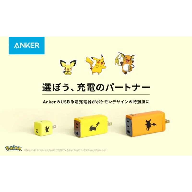 ◎日本販賣通◎(代購)Anker x Pokémon 精靈寶可夢 聯名款 皮丘 皮卡丘 雷丘 造型USB 快速充電器