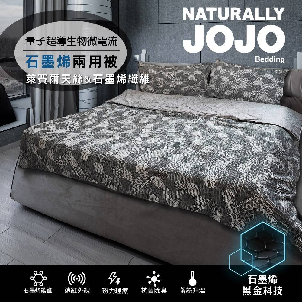 NATURALLY JOJO量子超導生物微電流 石墨烯兩用被