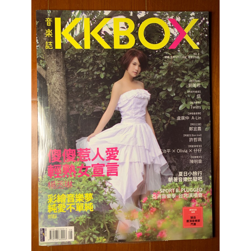 KKbox 音樂誌 楊丞琳、郭靜(2011.08) 08期，全新雜誌，有封膜