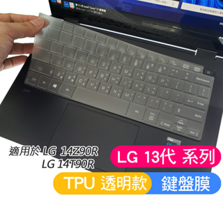 【Xuan】 LG gram 14 14Z90R 14T90R 14Z90RS 鍵盤膜 鍵盤保護膜 鍵盤套