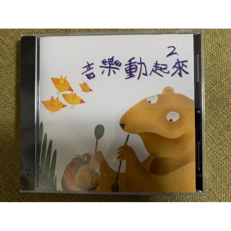 個人收藏CD: 世界音樂童話繪本 音樂動起來