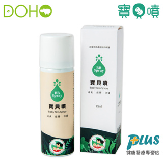 DOHO寶貝噴皮膚噴劑75ml (液態繃帶 皮膚噴劑 嬰兒紅屁屁)