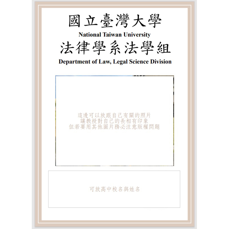 （紙本）台灣大學、清華大學、交通大學，備審資料、學習歷程自述+多元綜整心得參考範例