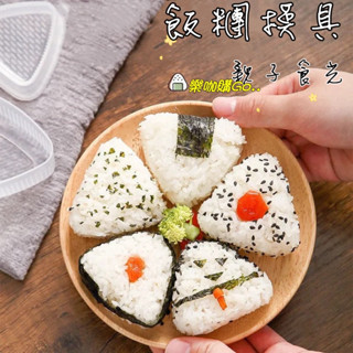 📣臺灣現貨 創意卡通飯糰模具 飯糰模具 飯糰壓模 卡通飯糰模具 飯糰 造型飯糰模具 飯糰模型