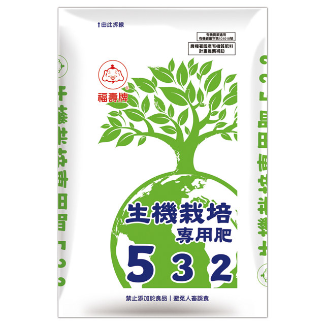 （快速出貨）❤️便宜❤️生機栽培專用肥532 有機肥料 20公斤 蔬菜肥料 果樹肥料 鮮花肥料