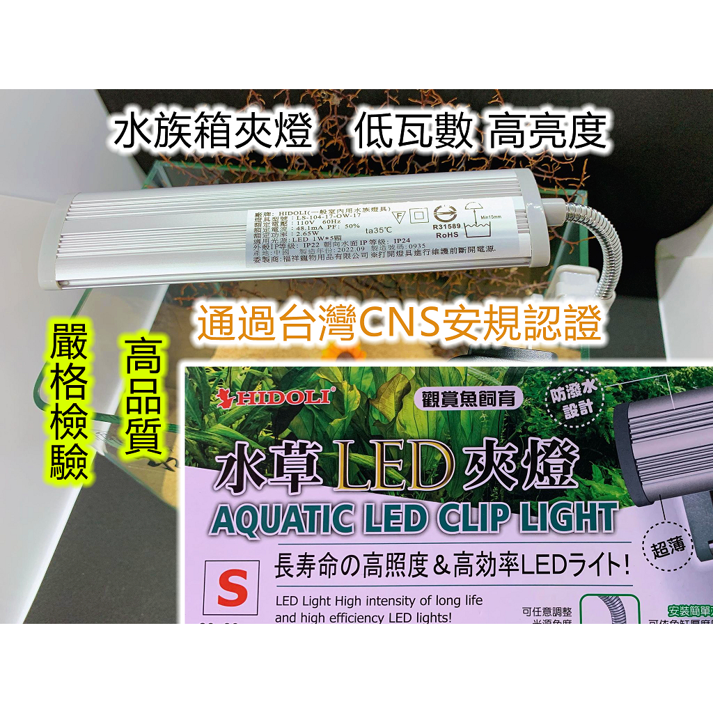 【和平灣水族】魚缸電燈 夾燈 水草燈 LED燈 水族箱燈 超薄燈