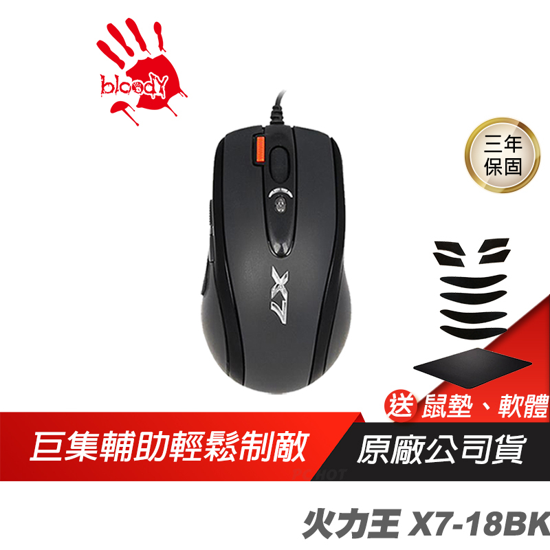 A4 雙飛燕 X-718BK 火力王 電競滑鼠 16K記憶體 高DPI 附滑鼠貼 巨集滑鼠 有線滑鼠 遊戲滑鼠 電腦滑鼠