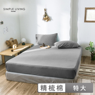 澳洲Simple Living 特大300織台灣製純棉床包枕套組(任選)