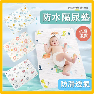 台灣快速出貨⚡防水隔尿墊 尿布墊 溢奶墊 防水墊 新生兒必備 隔尿墊 嬰兒 新生兒 嬰兒床墊 生理墊 兒童防水床墊