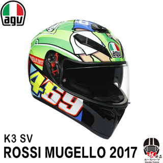 【松部品】免運🔥AGV K3 SV Rossi MUGELLO 2017 足球帽 全罩安全帽 內墨鏡片 亞洲版 公司貨