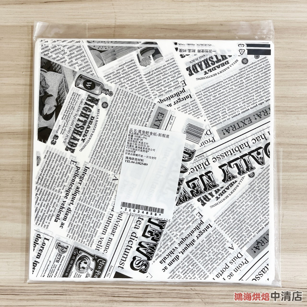 【鴻海烘焙材料】美式漢堡輕食紙(1000張)漢堡紙 漢堡包紙 食物油炸紙 三明治包裝紙 防油紙 食品油紙 烘焙紙 吸油紙