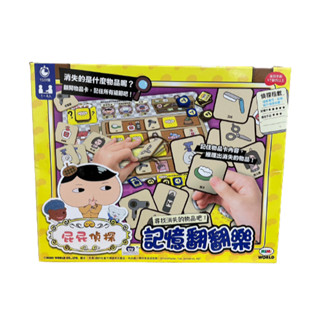 【1313桌遊小舖】屁屁偵探：記憶翻翻樂 摩方 屁屁偵探系列 出清優惠 售完為止 正版、全新桌遊
