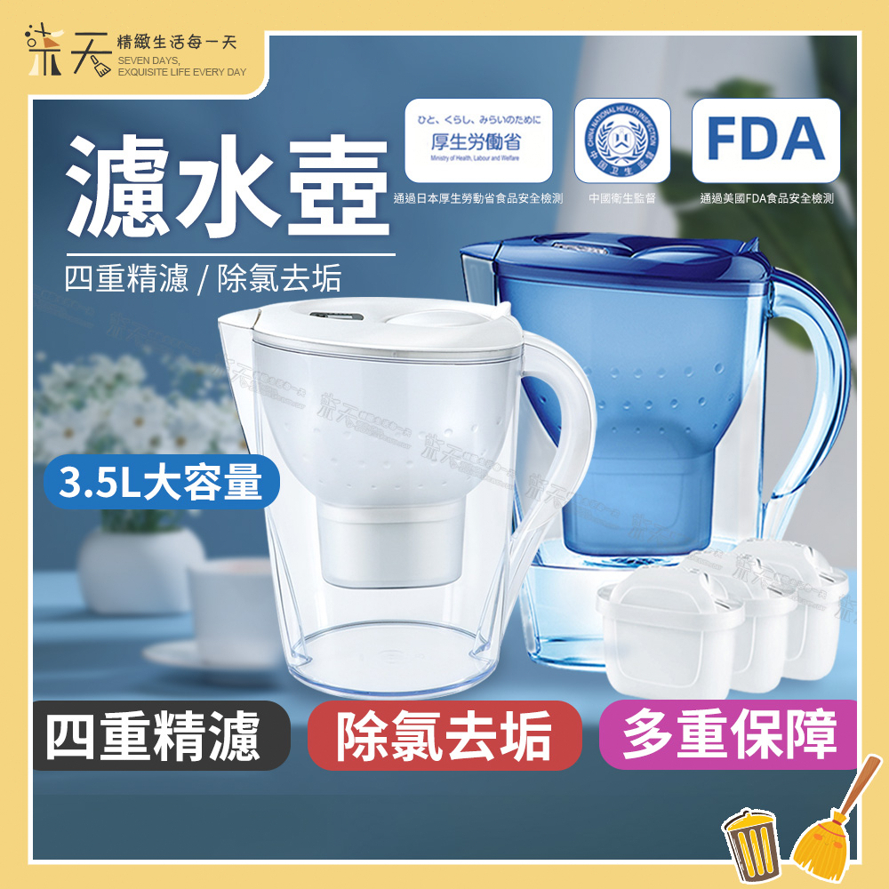 『🔥高雄現貨🔥』濾水壺 淨水壺 3.5L 通用濾水壺 濾水器 活性炭濾水器 濾水器 第三代濾芯 過濾水壺 德國原廠濾芯