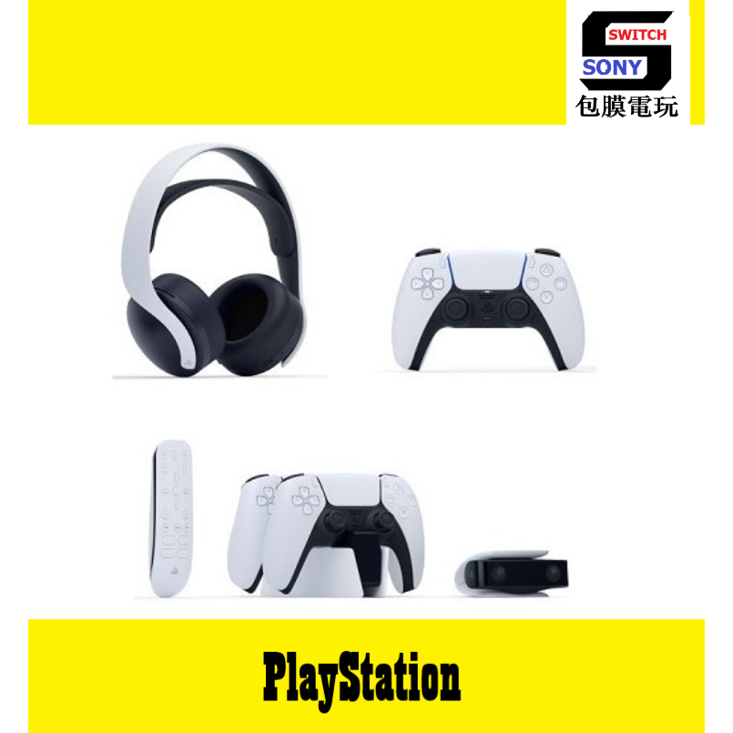 台灣公司貨 現貨 SONY PlayStation5 PS5 無線控制器 3D無線耳機組 HD攝影機 媒體遙控器 充電座