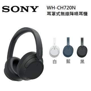 SONY 索尼 WH-CH720N 無線降噪耳罩式耳機