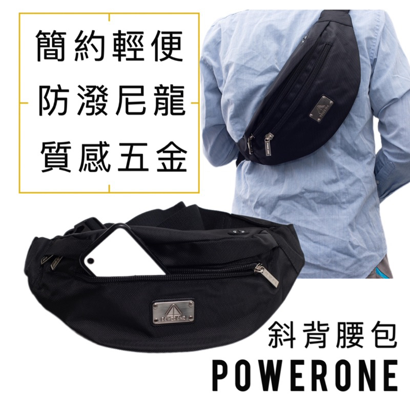 【Power One】防潑水尼龍腰包  斜背腰包 霹靂腰包 尼龍腰包 腰包 胸包 外送包 男生腰包 運動腰包 防水腰包